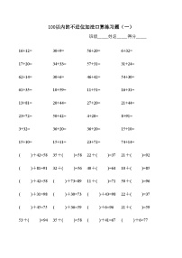 数学苏教版一 100以内的加法和减法（三）巩固练习