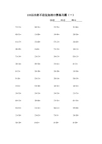 苏教版二年级上册一 100以内的加法和减法（三）课时作业