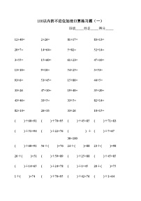 小学数学苏教版二年级上册一 100以内的加法和减法（三）习题