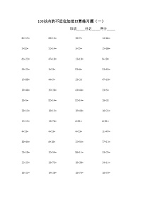 苏教版二年级上册一 100以内的加法和减法（三）巩固练习