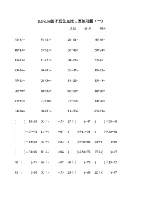 苏教版二年级上册一 100以内的加法和减法（三）当堂达标检测题