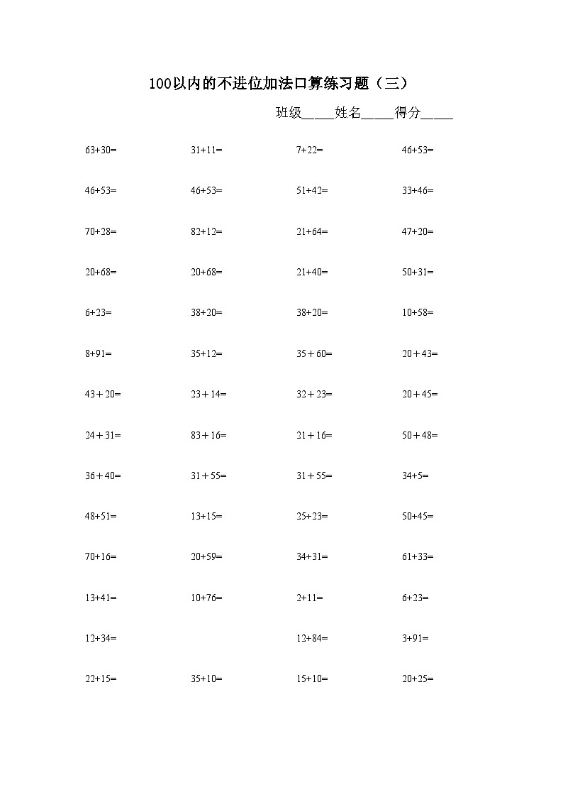 100以内的不进位加法口算练习题 无答案第3页
