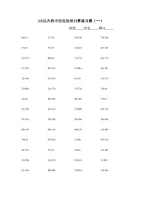 苏教版二年级上册一 100以内的加法和减法（三）课时作业