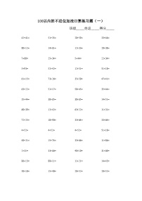 苏教版二年级上册一 100以内的加法和减法（三）复习练习题