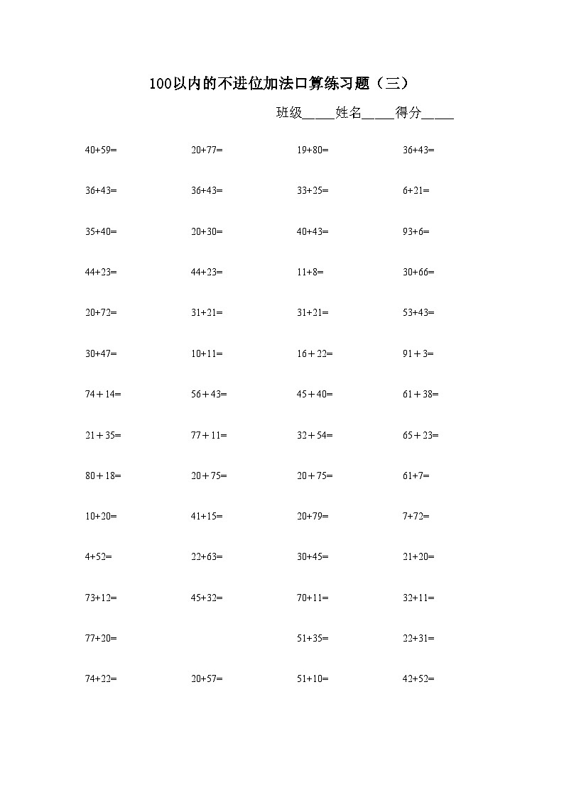 100以内的不进位加法口算练习题 无答案第3页