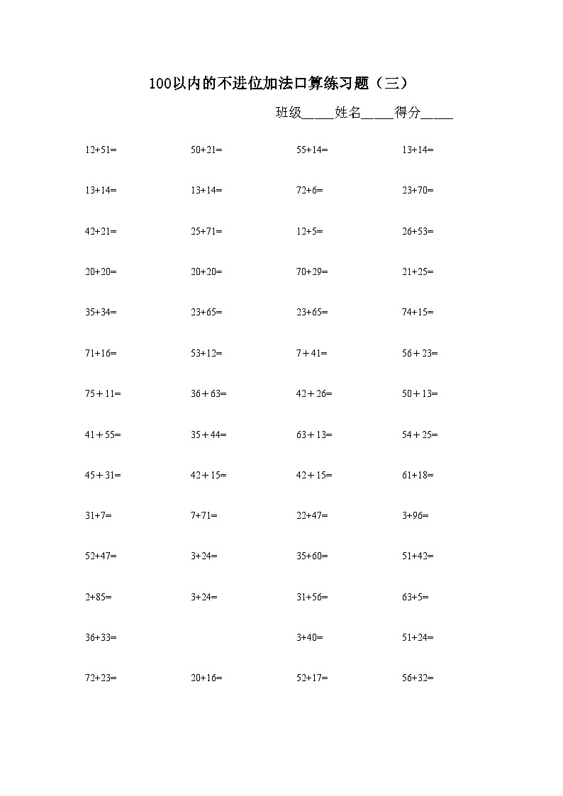 100以内的不进位加法口算练习题 无答案第3页
