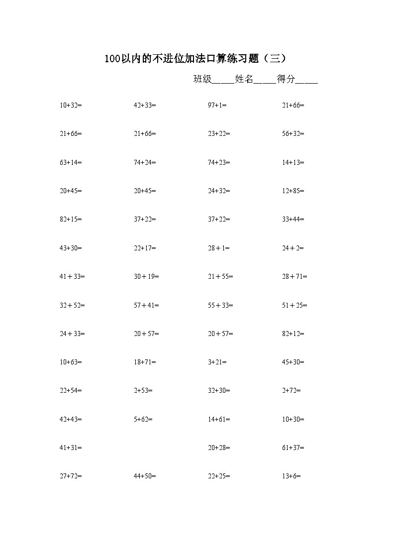 100以内的不进位加法口算练习题 (35)第3页