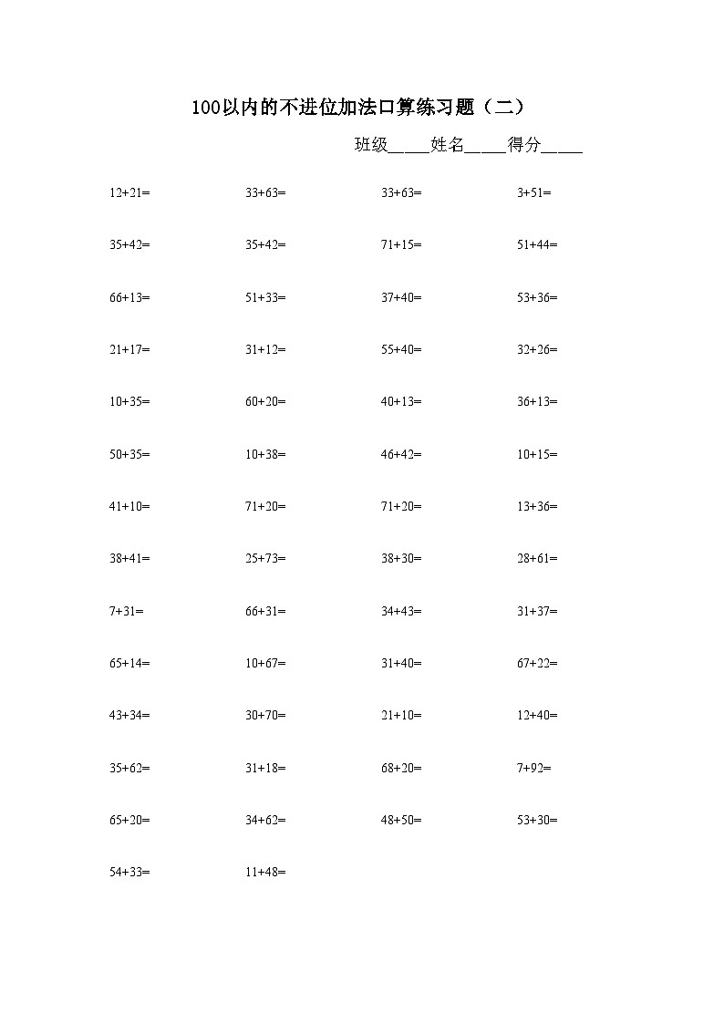 100以内的不进位加法口算练习题 无答案第2页