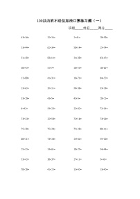 苏教版二年级上册一 100以内的加法和减法（三）练习