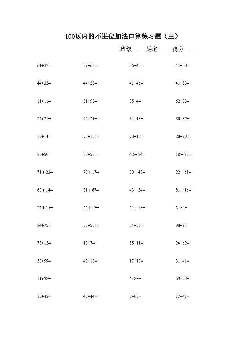 100以内的不进位加法口算练习题 无答案第3页