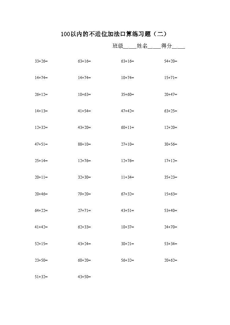 100以内的不进位加法口算练习题无答案第2页