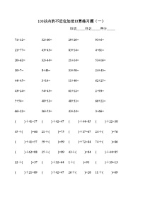 苏教版二年级上册一 100以内的加法和减法（三）巩固练习