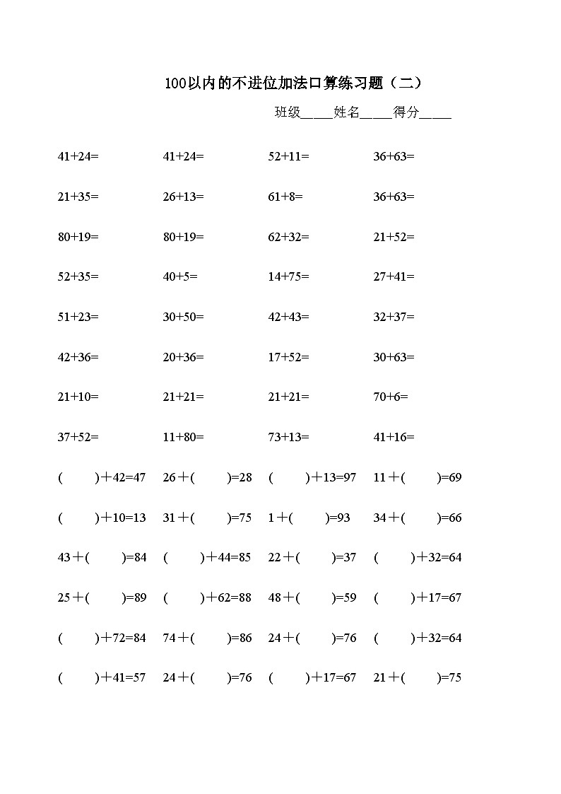 100以内不退位、不进位加减法练习题库（400题）无答案第2页