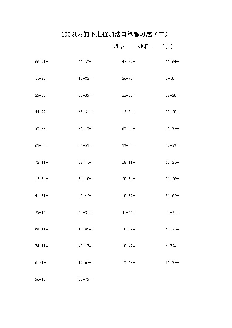 100以内不退位、不进位加减法练习题库（400题）-无答案第2页