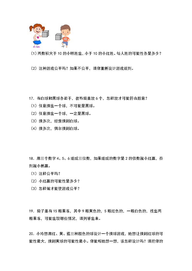 人教版2023-2024学年五年级数学上册第四单元：可能性的大小专项练习（原卷版）+（解析答案）03