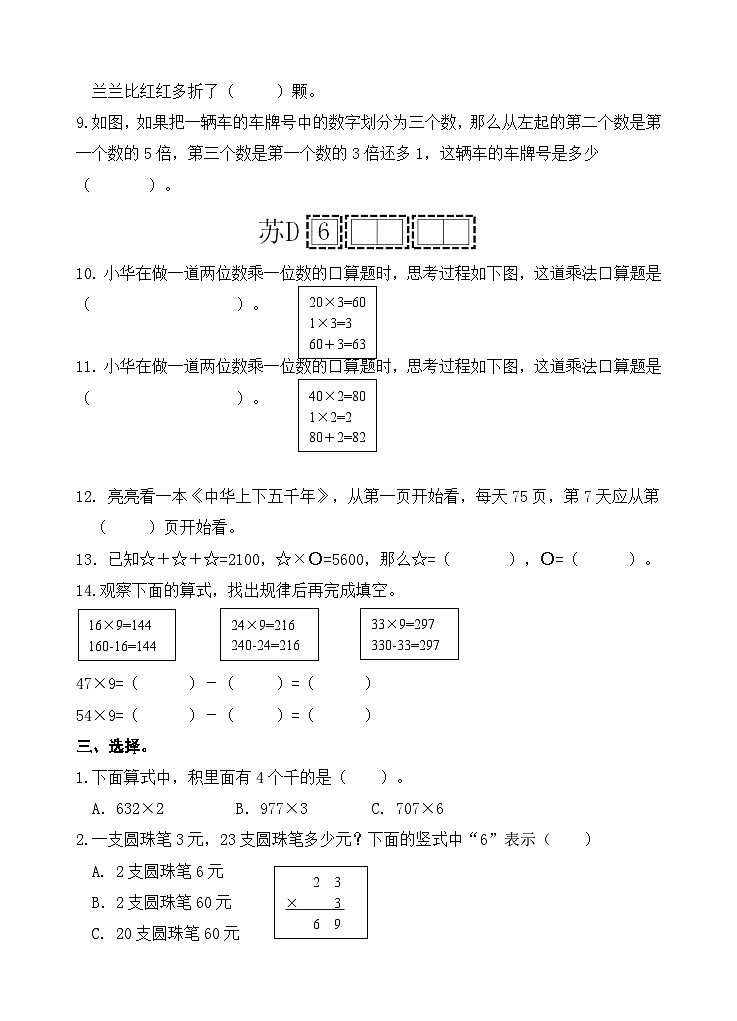 江苏省常州市天宁区局前街小学2023-2024学年三年级上学期期中数学试题第2页