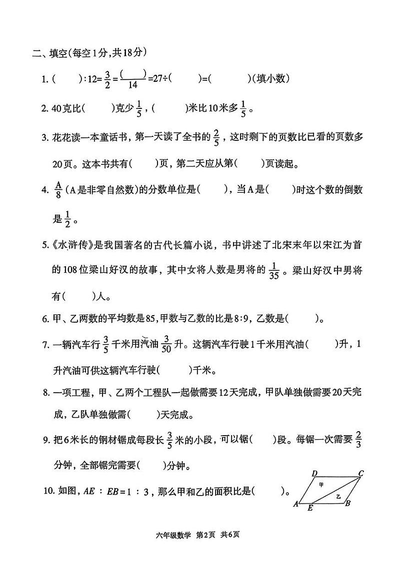 河北省唐山市路北区2023-2024学年六年级上学期期中数学试卷第2页