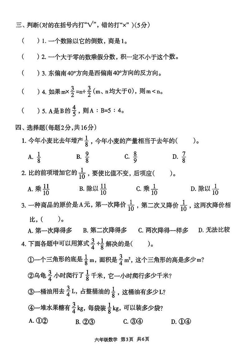 河北省唐山市路北区2023-2024学年六年级上学期期中数学试卷第3页