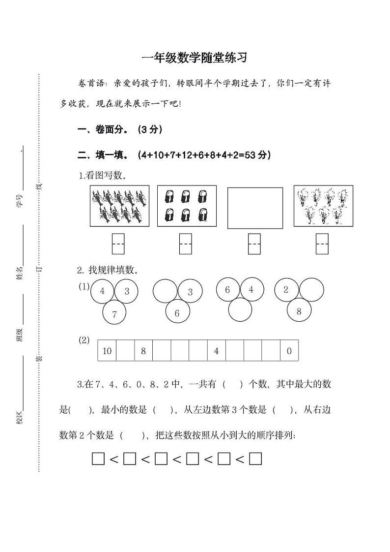 江苏省盐城市盐都区神州路小学教育集团2023-2024学年一年级上学期11月期中数学试题01