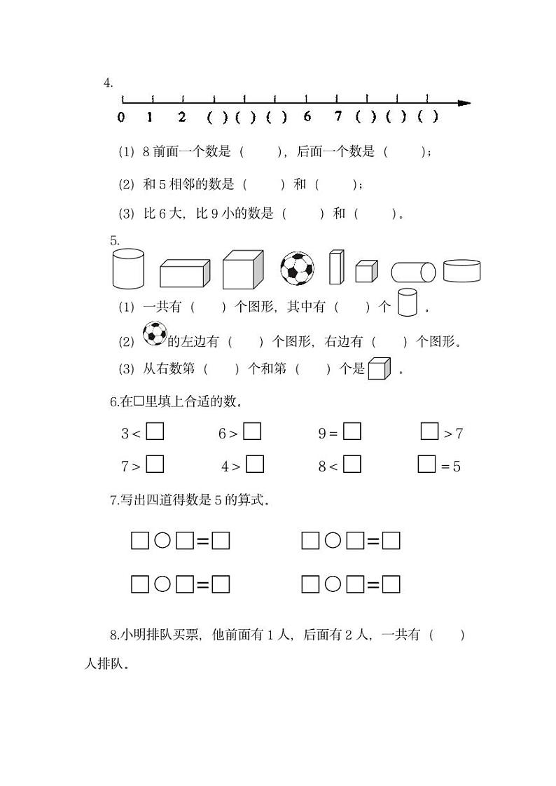 江苏省盐城市盐都区神州路小学教育集团2023-2024学年一年级上学期11月期中数学试题02