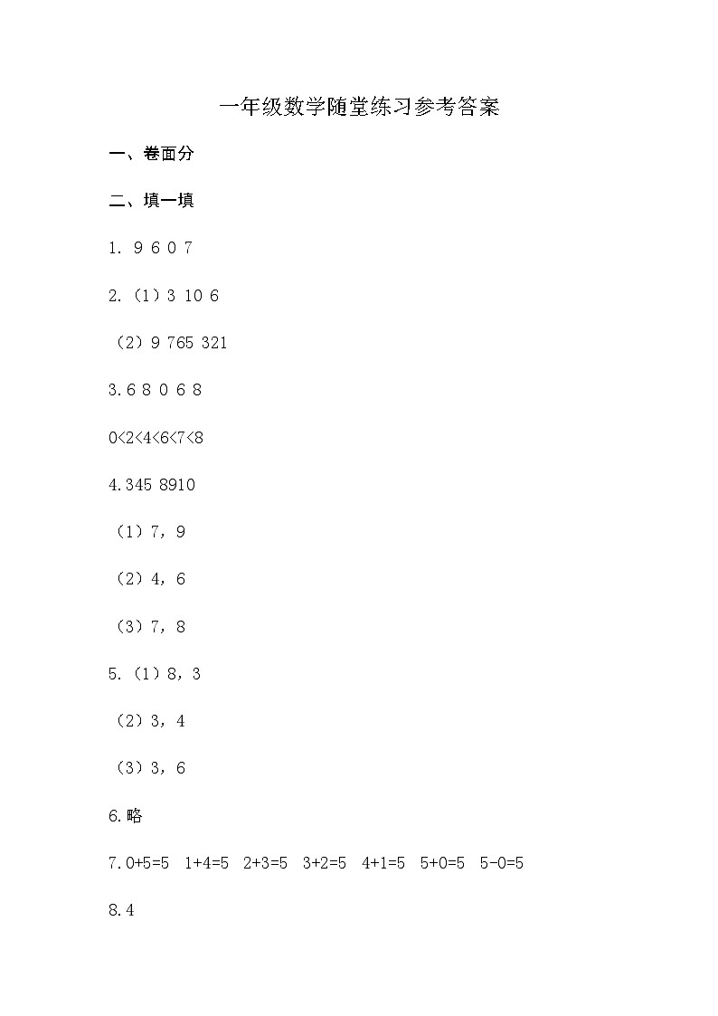 江苏省盐城市盐都区神州路小学教育集团2023-2024学年一年级上学期11月期中数学试题01