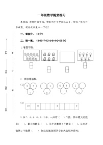 江苏省盐城市盐都区神州路小学教育集团2023-2024学年一年级上学期11月期中数学试题