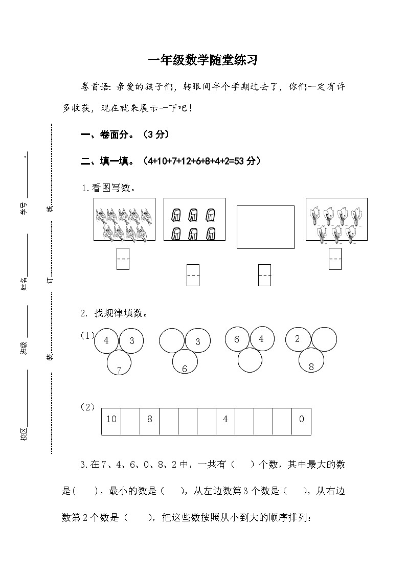 江苏省盐城市盐都区神州路小学教育集团2023-2024学年一年级上学期11月期中数学试题01