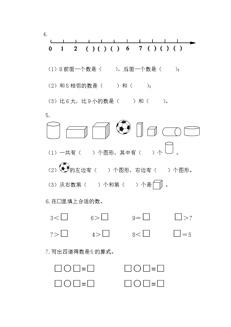 江苏省盐城市盐都区神州路小学教育集团2023-2024学年一年级上学期11月期中数学试题03