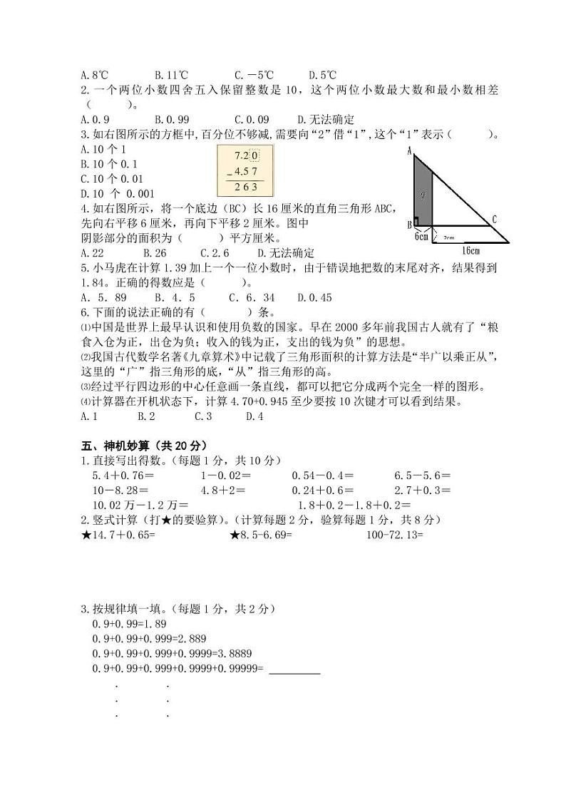 江苏省盐城市盐都区神州路小学教育集团2023-2024学年五年级上学期11月期中数学试题02