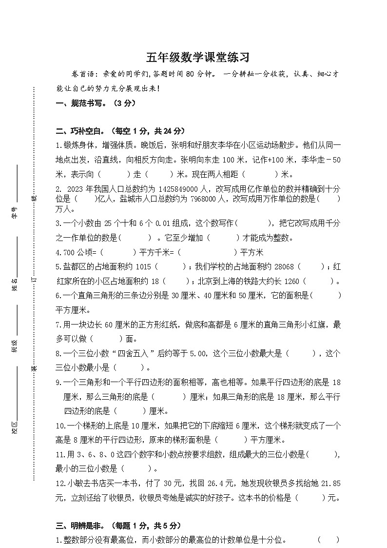 江苏省盐城市盐都区神州路小学教育集团2023-2024学年五年级上学期11月期中数学试题01