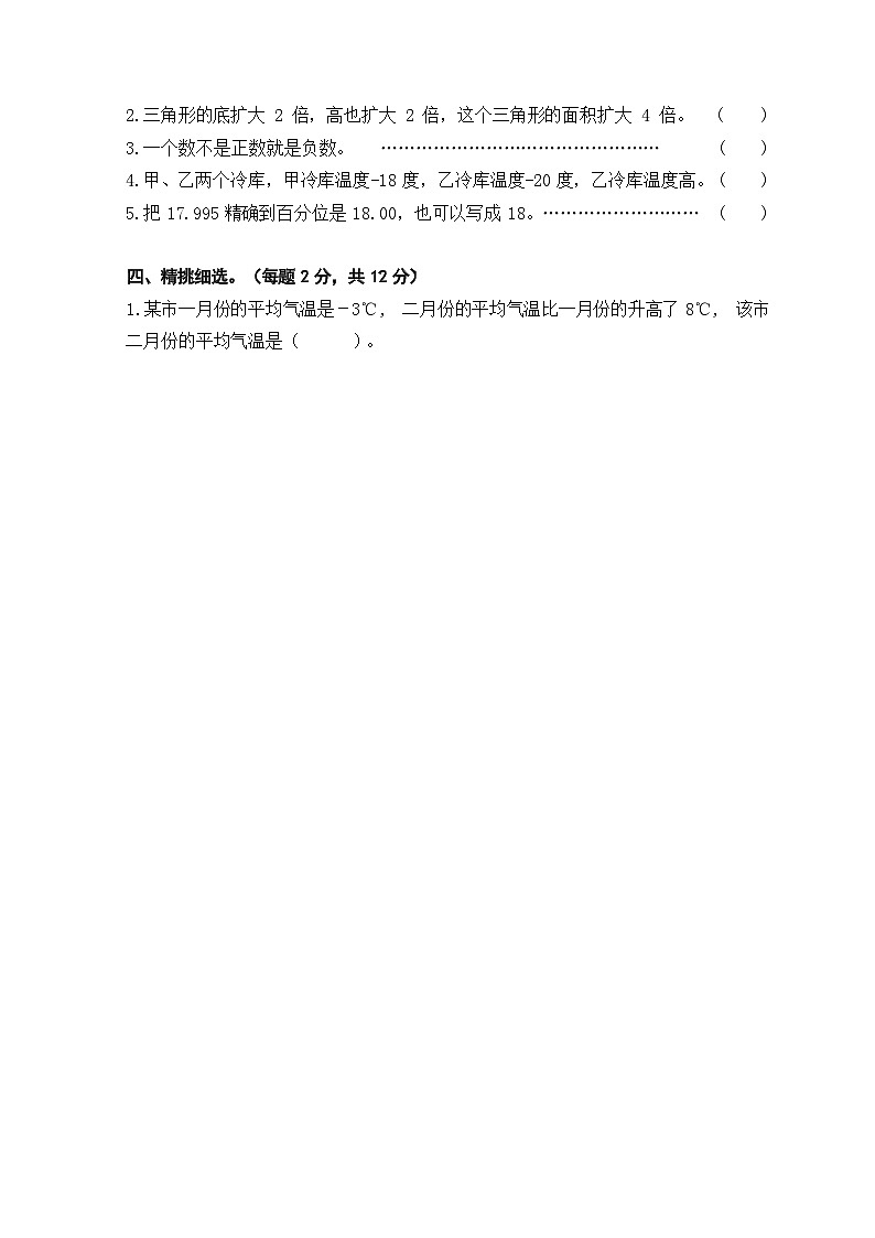 江苏省盐城市盐都区神州路小学教育集团2023-2024学年五年级上学期11月期中数学试题02