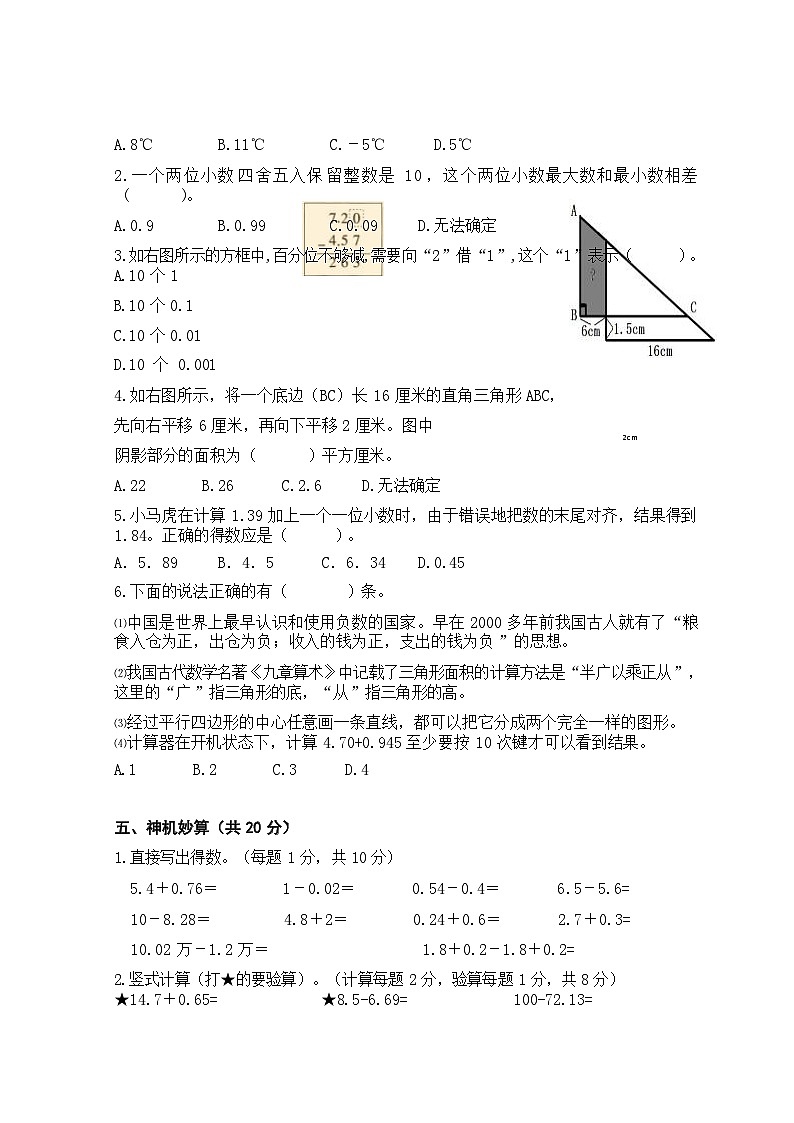 江苏省盐城市盐都区神州路小学教育集团2023-2024学年五年级上学期11月期中数学试题03
