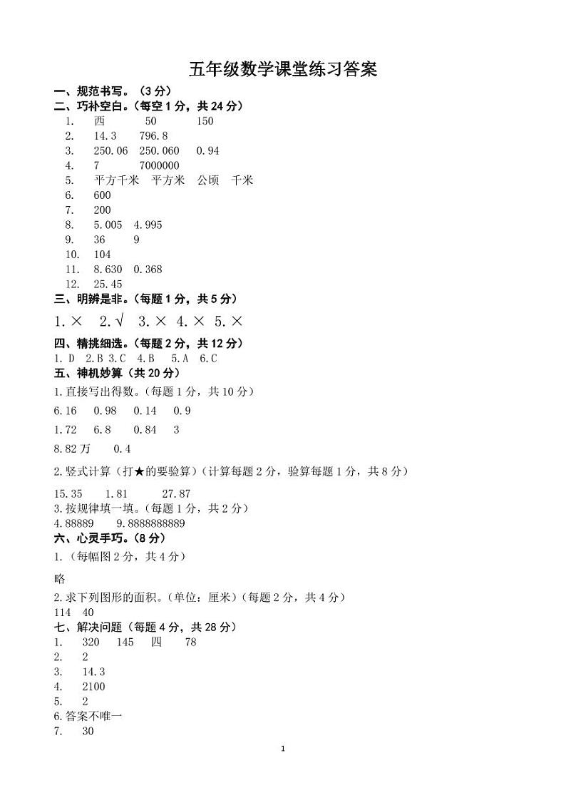 江苏省盐城市盐都区神州路小学教育集团2023-2024学年五年级上学期11月期中数学试题01