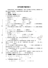 江苏省盐城市盐都区神州路小学教育集团2023-2024学年四年级上学期11月期中数学试题