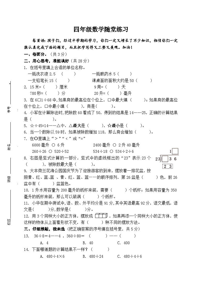 江苏省盐城市盐都区神州路小学教育集团2023-2024学年四年级上学期11月期中数学试题01