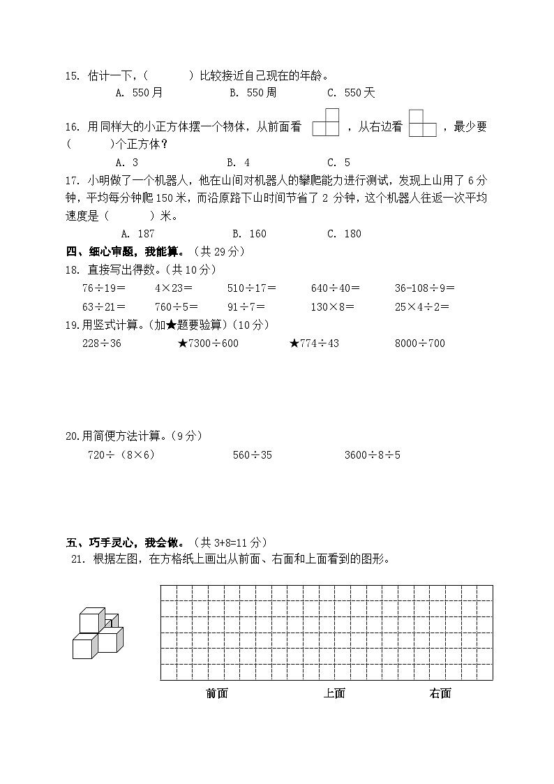 江苏省盐城市盐都区神州路小学教育集团2023-2024学年四年级上学期11月期中数学试题02