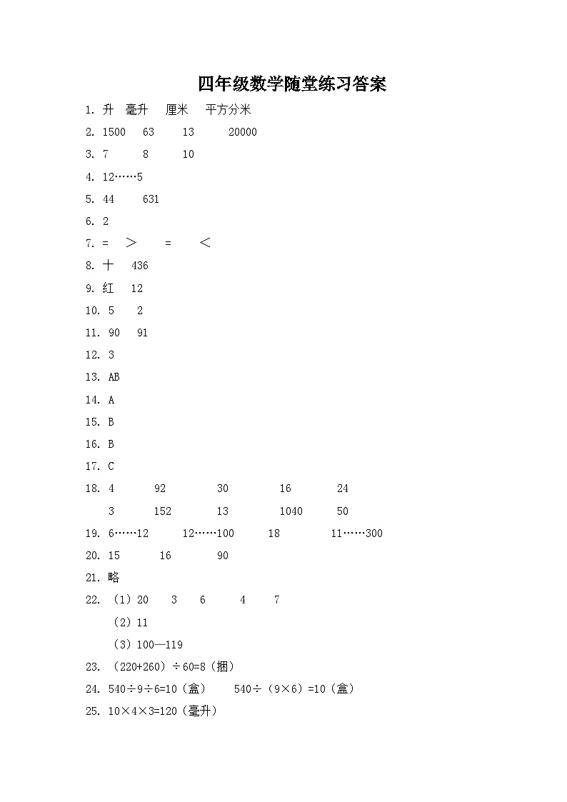 江苏省盐城市盐都区神州路小学教育集团2023-2024学年四年级上学期11月期中数学试题01