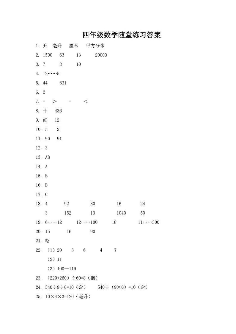 江苏省盐城市盐都区神州路小学教育集团2023-2024学年四年级上学期11月期中数学试题01