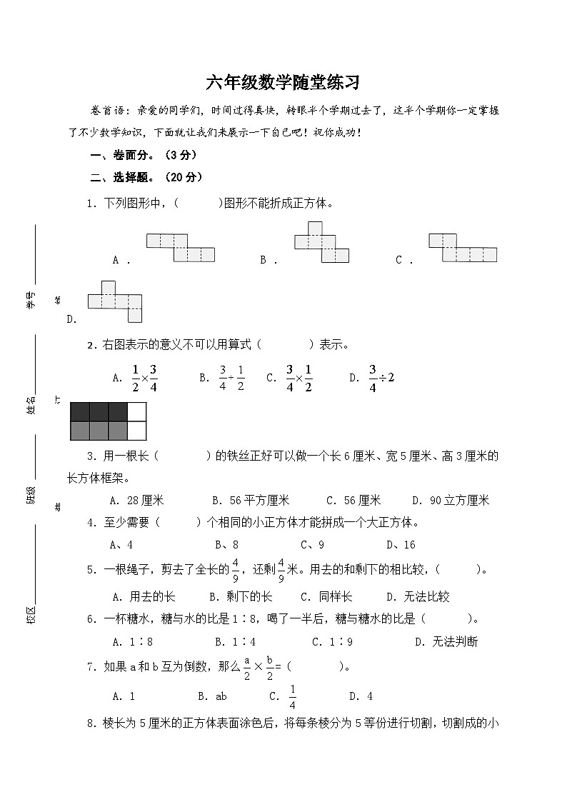 江苏省盐城市盐都区神州路小学教育集团2023-2024学年六年级上学期11月期中数学试题01