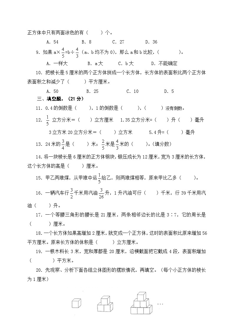 江苏省盐城市盐都区神州路小学教育集团2023-2024学年六年级上学期11月期中数学试题02