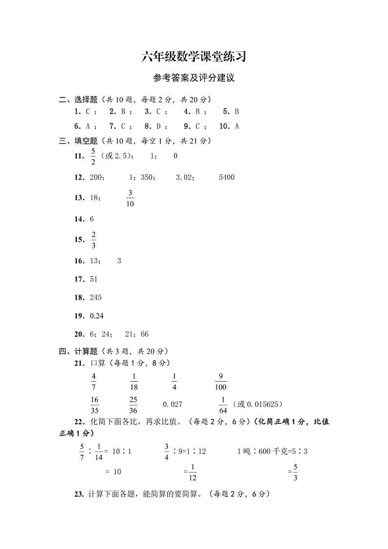江苏省盐城市盐都区神州路小学教育集团2023-2024学年六年级上学期11月期中数学试题01
