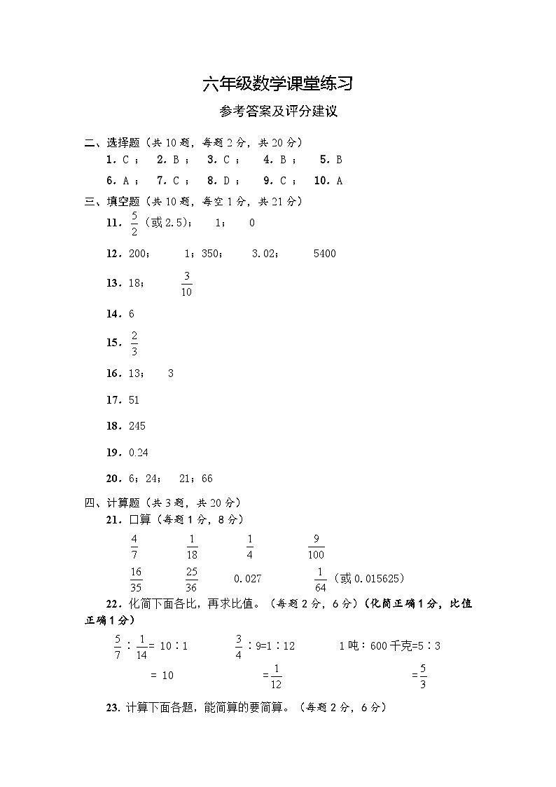 江苏省盐城市盐都区神州路小学教育集团2023-2024学年六年级上学期11月期中数学试题01