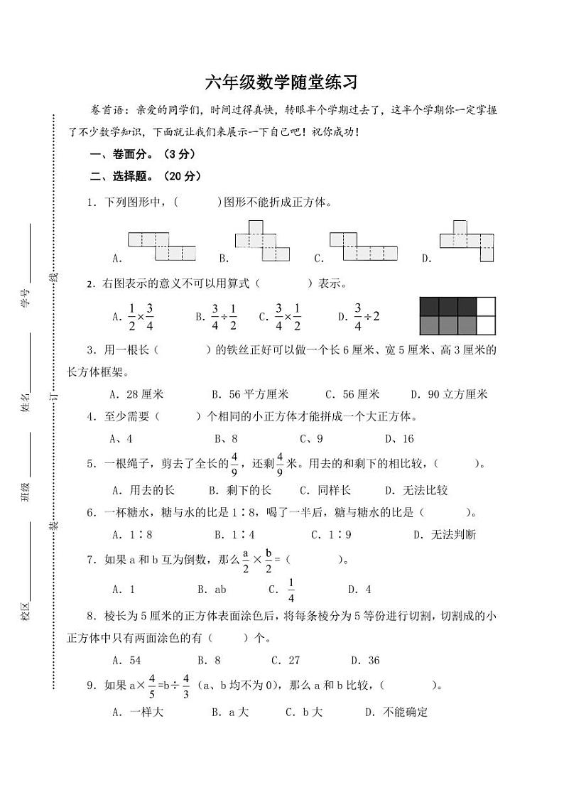江苏省盐城市盐都区神州路小学教育集团2023-2024学年六年级上学期11月期中数学试题01