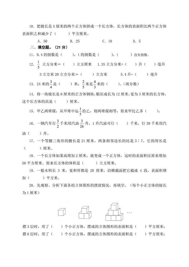 江苏省盐城市盐都区神州路小学教育集团2023-2024学年六年级上学期11月期中数学试题02