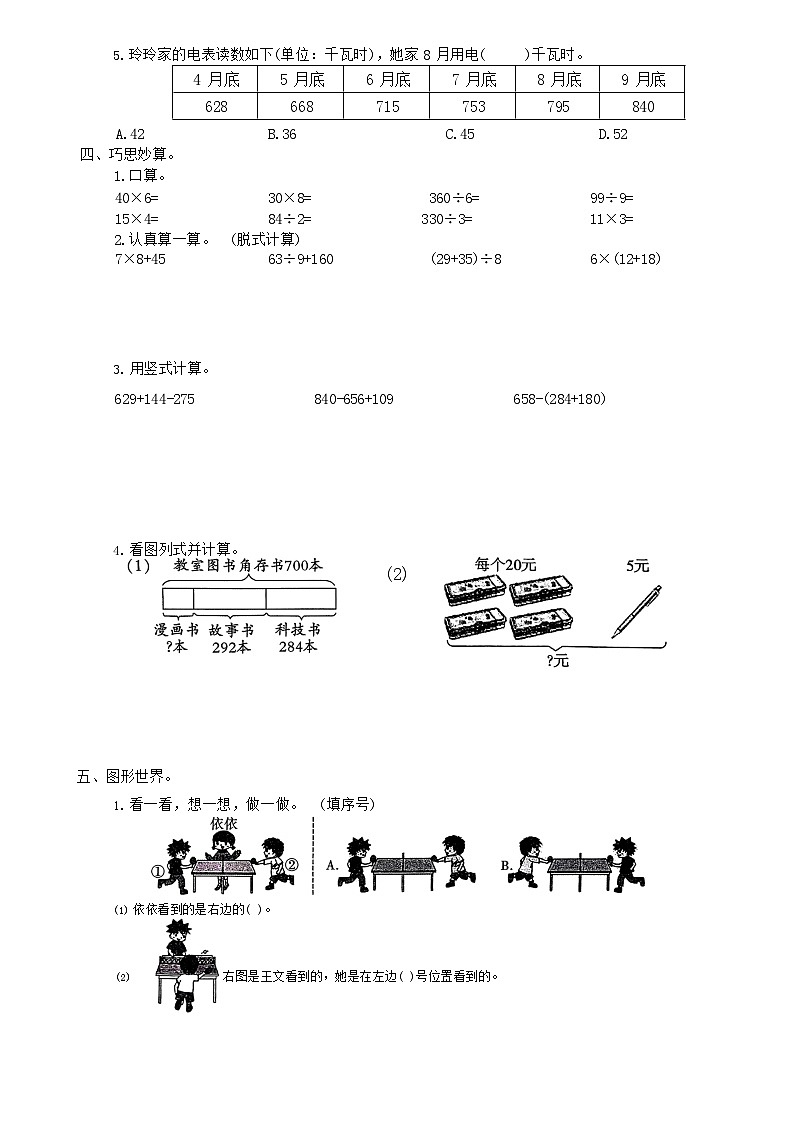 陕西省咸阳市秦都区2023-2024学年三年级上学期11月期中数学试题（含答案）02