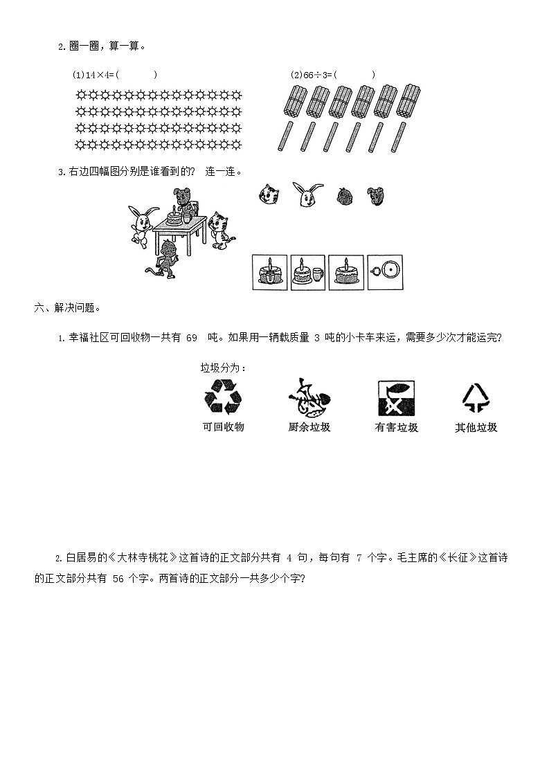 陕西省咸阳市秦都区2023-2024学年三年级上学期11月期中数学试题（含答案）03