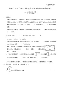 陕西省咸阳市秦都区2023-2024学年六年级上学期11月期中数学试题（含答案）