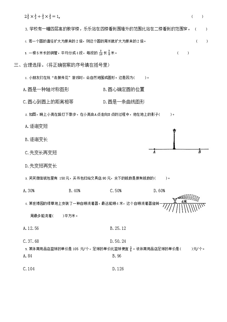陕西省咸阳市秦都区2023-2024学年六年级上学期11月期中数学试题（含答案）02