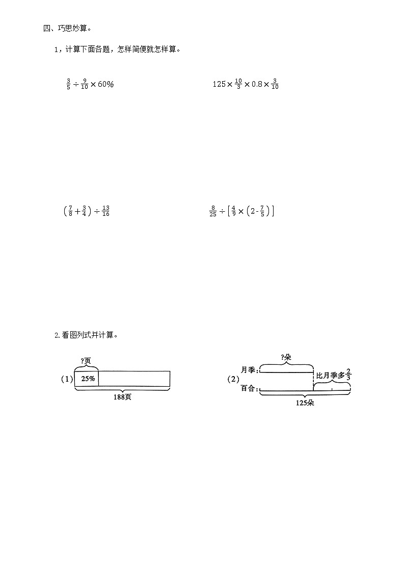 陕西省咸阳市秦都区2023-2024学年六年级上学期11月期中数学试题（含答案）03