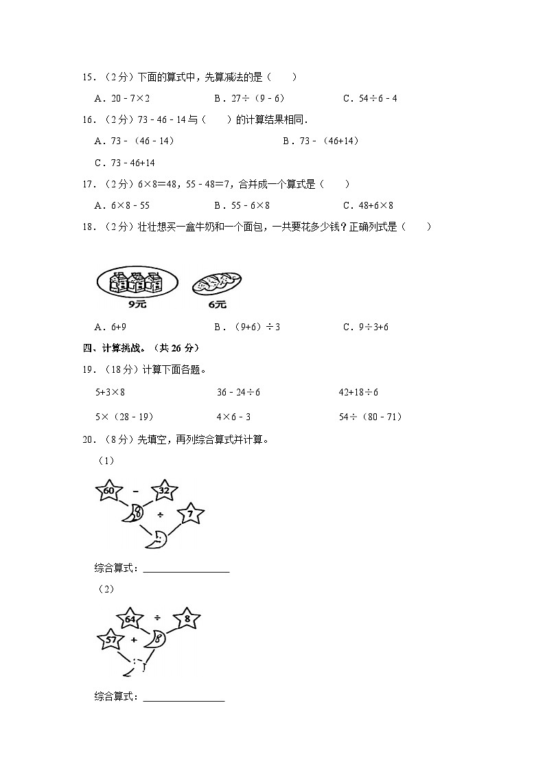 陕西省汉中市西乡县2023-2024学年三年级上学期月考数学试卷（9月份）第2页